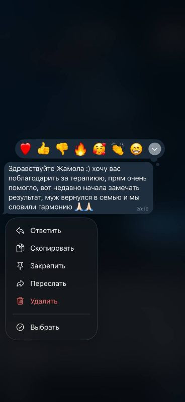 Сообщение: «Здравствуйте Жамола :) хочу вас поблагодарить за терапию, прям очень помогло, вот недавно начала замечать результат, муж вернулся в семью и мы словили гармонию»