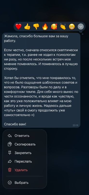 Сообщение: «Жамола, спасибо большое вам за вашу работу. Если честно, сначала относился скептически к терапии, т.к. ранее не ходил к психологам ни разу, но после нескольких встреч мое мнение поменялось. И поменялось в лучшую сторону. Хотел бы отметить, что мне понравилось то, что не было ощущения шаблонных советов и вопросов. Разговоры были по делу и в комфортном темпе. Для себя много вынес по части осознанности, и вроде как чувствую, как это уже положительно влияет на мою работу и личную жизнь. Надеюсь дальше «путь» свой я смогу продолжить уже самостоятельно =) Спасибо вам!»